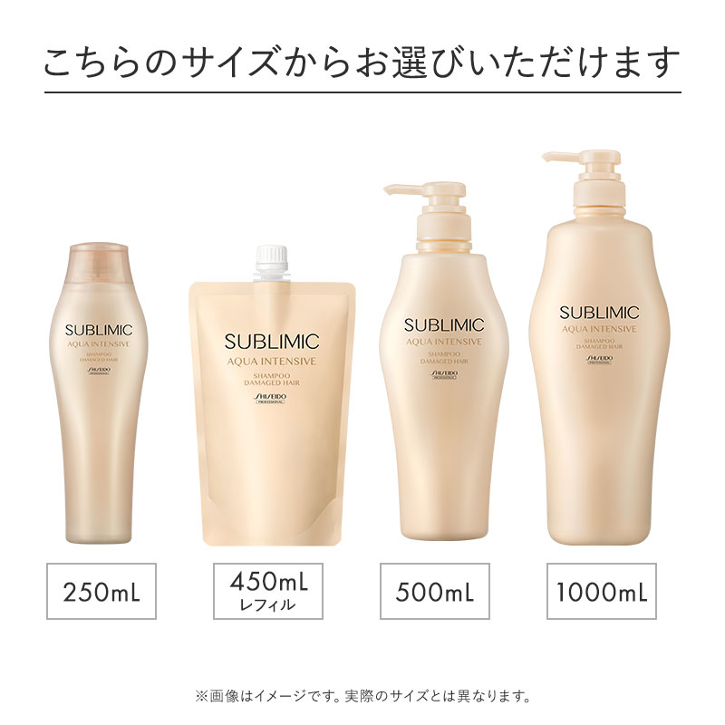サブリミック アクアインテンシブ シャンプー｜資生堂美容室EC(通販)商品