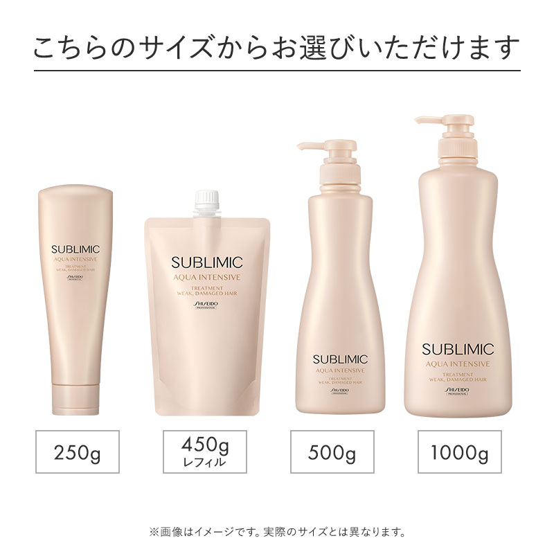 サブリミック アクアインテンシブ ヘアトリートメント：弱った髪用