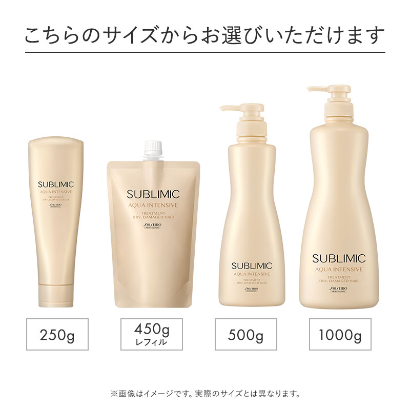 サブリミック アクアインテンシブ ヘアトリートメント：乾燥した髪用