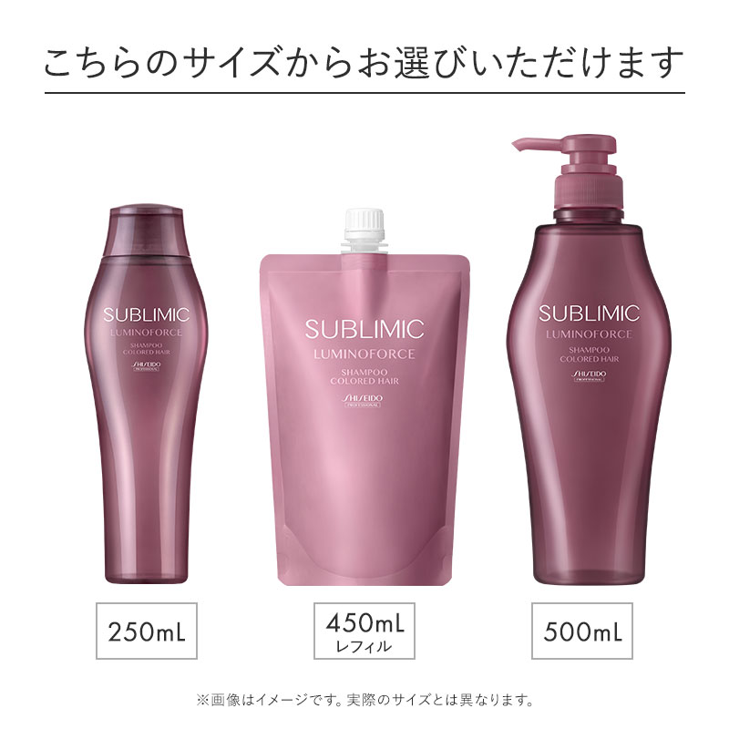 サブリミック ルミノフォース シャンプー｜資生堂美容室EC