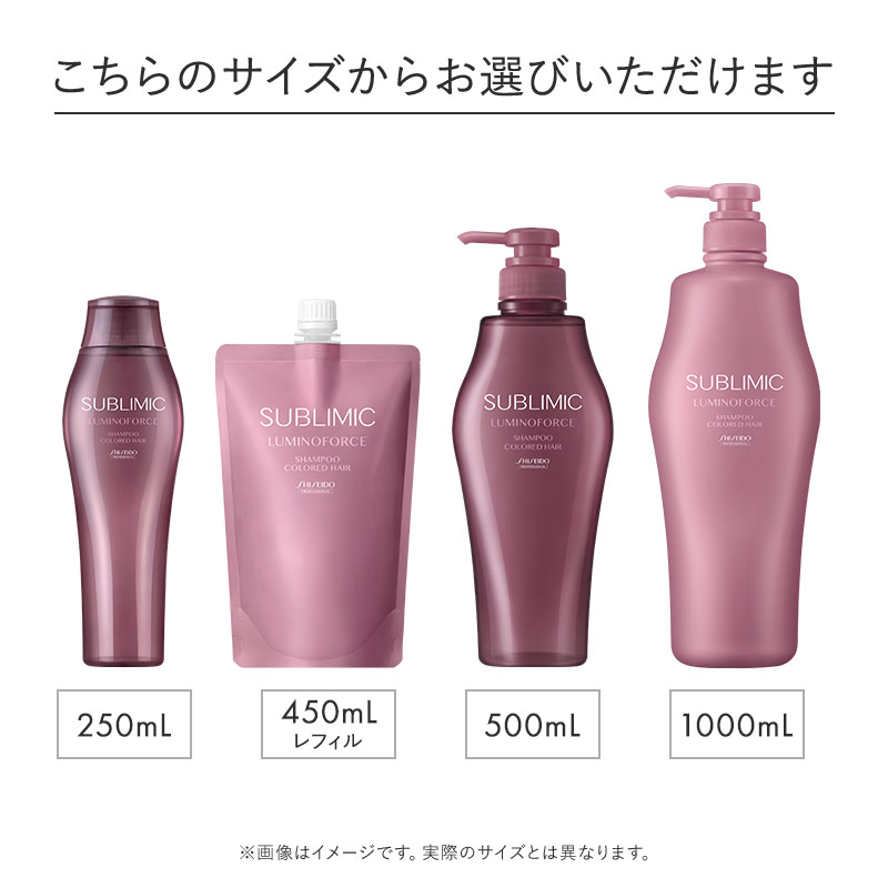 サブリミック ルミノフォース シャンプー｜資生堂美容室EC(通販)商品