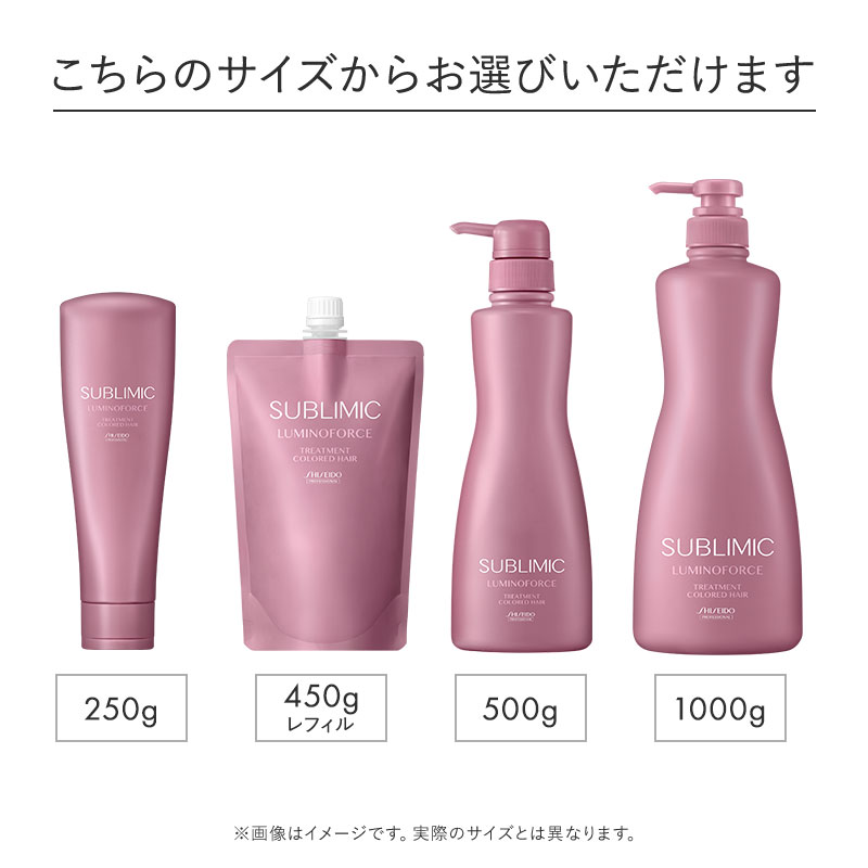 サブリミック ルミノフォース ヘアトリートメント｜資生堂美容室EC