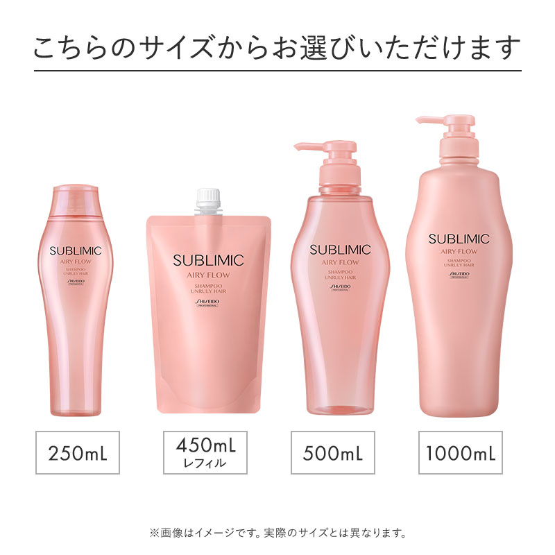 7/31削除SHISEIDO SUBLIMIC AIRY FLOW 3点セット サブリミック エアリーフロー シャンプー｜資生堂美容室EC(通販)商品