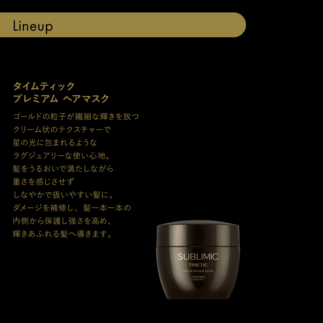 オンラインショップ|資生堂美容室