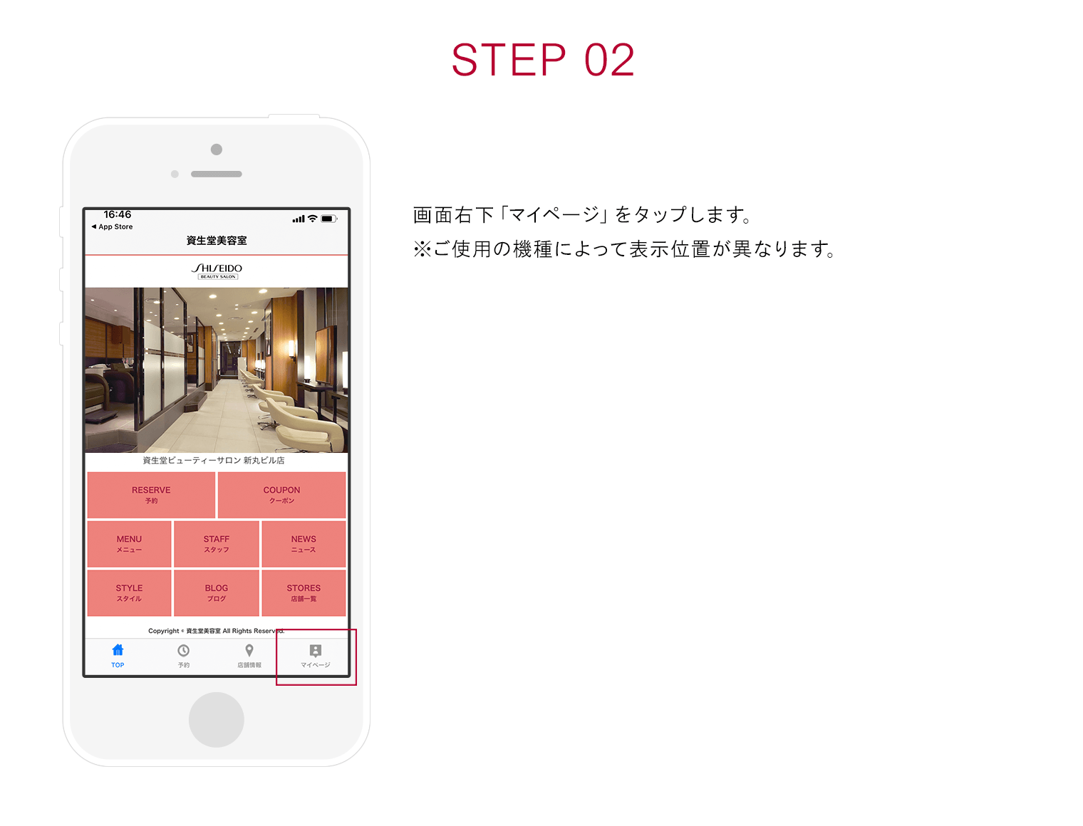 SHISEIDO BEAUTY SALON CLUB|資生堂美容室アプリ