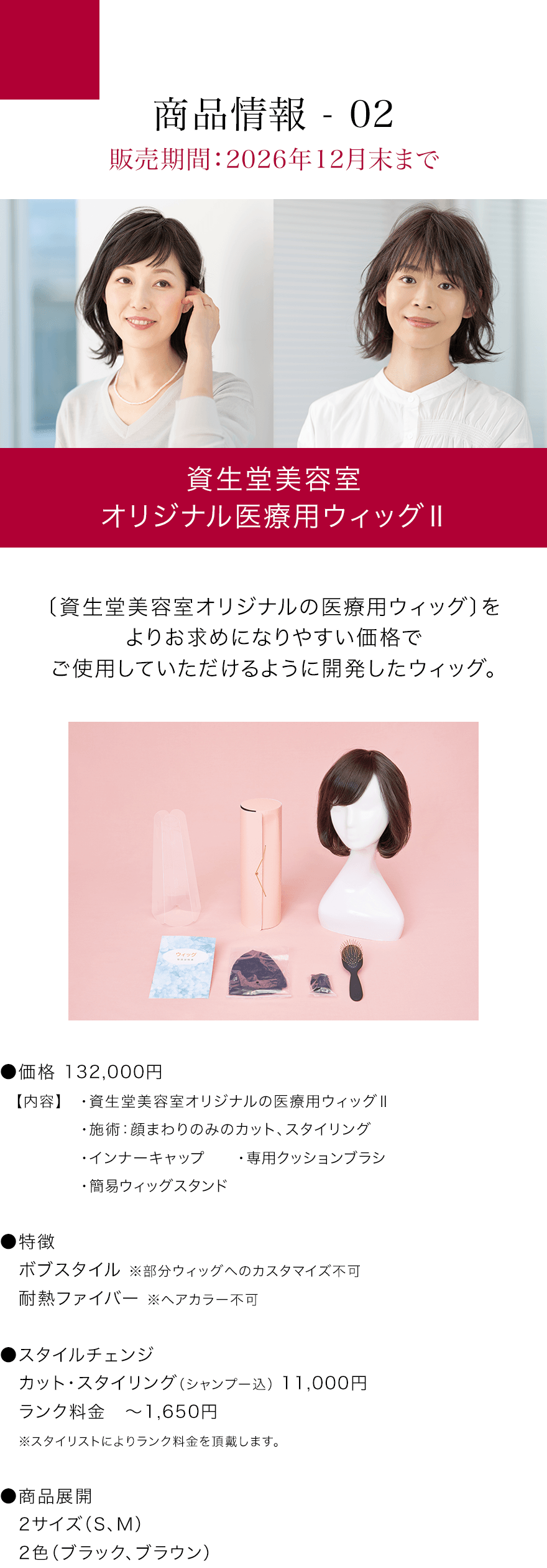 医療用ウィッグ | 資生堂美容室オリジナルウィッグ | 資生堂美容室